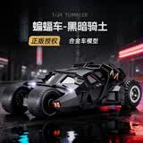 黑曼巴1:24黑暗骑士三部曲蝙蝠侠战车装甲蝙蝠车声光合金车模儿童玩具车