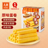 元朗鸡蛋卷酥脆饼干 特产零食品年货节送礼中老年人 广东老字号380g