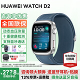 华为【咨询领神券】华为手表WATCH D2代腕部动态血压记录仪家用睡眠体测智能体检健康运动手表送父母 星云蓝色+送蓝牙耳机+高清膜*2