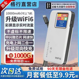 格行随身wifi6官方正品充电宝wifi二合一移动无线网卡wifi6便携式无线路由器全网通无线流量2026款 京仓速发-【快充顶配款WiFi6】双向快充+一千G