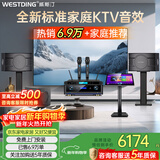威斯汀家庭ktv音响套装唱歌全套设备点歌机一体卡拉ok影院家用客厅全新升级108音箱套装 【重炮套装】108四分频+12吋炮+K4S+T9