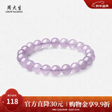 周大生【新年礼物】玛瑙玉髓手串女款紫水晶石手链串珠DIY搭配送女友 紫水晶手串-【紫气8mm】