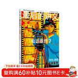 最后的讲义 大林宣彦：电影即哲学（一堂写给每个人的电影必修课）