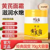 倾龄黄芪霜70g老牌子国货护肤品面霜提亮肤色补水滋润润肤霜男女 一支装【体验装】