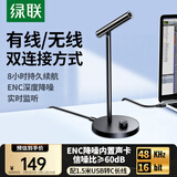 绿联USB电脑桌面麦克风电容麦话筒 无线款DSP智能降噪台式机笔记本K歌直播网课语音会议适用音箱35344