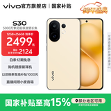 vivo S30 多彩轻薄直屏 5000万索尼超级潜望长焦 高通第四代骁龙7 6500mAh长续航 新品手机 国家补贴 柠檬黄 12GB+256GB 官方标配