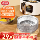 美丽雅空气炸锅锡纸碗18.5cm*40只 烤箱专用铝箔盘食品级烘焙工具