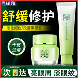 百雀羚（PECHOIN）眼霜 活力紧致眼霜 淡化细纹眼袋黑眼圈提拉紧致抗皱女护肤品官方 眼霜 30g +面霜50g