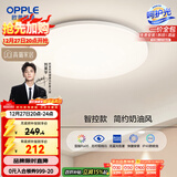 欧普照明（OPPLE）24瓦吸顶灯客厅卧室灯智控快装LED灯饰简约风10㎡呵护光 冰玉III