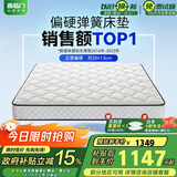 喜临门极光白2S 椰棕床垫 邦尼尔弹簧床垫抑菌防螨床垫 1.35x1.9米 偏硬