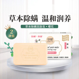红贝缇草本除螨润肤抑菌香皂樱花200g*2块洁面沐浴肥皂