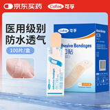 可孚 创可贴防水医用婴儿童止血贴洗澡磨脚创口贴100片 9.9元凑单