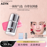 菁之AZTK液体腮红液自然提亮膨胀色氛围修容提升气色腮红闺蜜女学生 JC03 树莓奶糖