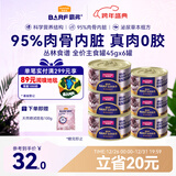 麦富迪猫罐头 barf霸弗主食猫罐头猫咪零食湿粮成幼猫呵护泌尿45g*6罐