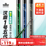 汉鼎一号5代综合竿28 19调钓鱼手杆大综合野钓鲢鳙鲫鱼台钓竿五代鱼竿 4.5m 小综合（10斤内,轻细好抛投)
