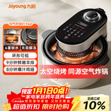 九阳（Joyoung）【米其林大厨推荐】速嫩烤空气炸锅家用免翻面可视大视窗5.5L大容量无油嫩炸蒸烤一体KL55-V1 Fast