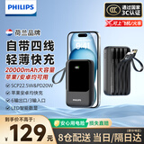 飞利浦（PHILIPS）【充电宝3C认证上飞机】22.5W快充20000毫安自带4线移动电源适配苹果17华为小米户外储能电源