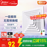 美的（Midea）【顶排】排气扇卫生间浴室集成吊顶换气扇强厨房劲换气1级能效