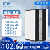 唯远 适配亚都空气净化器过滤网滤芯 KJF2801A/N/S/KJF2802