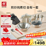 双立人锅具套装不锈钢炒锅不粘平底锅煎锅珐琅锅奶锅汤锅蒸锅刀具全套 Nova Plus套装 12件套