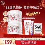 大宝B5安敏舒缓特护霜70g*2保湿修护大白罐身体乳液面霜护肤新年礼物