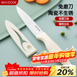 美厨（MAXCOOK）陶瓷刀水果刀 家用削皮刀带刀鞘4英寸小厨刀婴儿辅食刀具 MCD2267