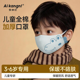 爱康尼儿童全棉口罩3-6岁秋冬保暖防病毒纯棉面罩男女孩学生专用湖蓝