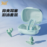 361°鼻夹耳塞套装专业游泳防水硅胶耳塞成人儿童鼻夹防呛水装备薄荷绿
