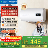 美菱电热水器50升免更换镁棒政府补贴20%一级能效家用节能储水式热水器2200W速热电脑数显质保8年550G