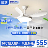 ARROW箭牌 直叶扇风扇灯吸吊扇灯卧室餐厅静音超大风【包安装】