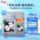 Bigen美源宣若 发采快速黑发霜 160g（天然黑 881s）国产加量 植萃盖白