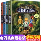 世界儿童文学大奖金羽毛兔图书奖铁三角冒险侦探组（全4册）会说话的森林 下一段密码 勇敢的冒险 小学生少儿悬疑推理小说培养成长勇气团队合作精神 