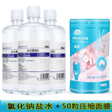伊漫秀0.9%氯化钠生理盐水清洗液医用洗眼洗鼻敷脸纹绣漱口水伤口清洗OK镜角膜塑形镜护理液不可注射 500毫升3瓶+压缩面膜50粒