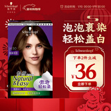 施华蔻（Schwarzkopf）怡然摩丝染发霜4.5亚麻茶棕 泡泡染发剂染发膏植物轻松染盖白发