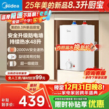 美的（Midea）新品8.3升储水式小厨宝家用48升一级能效2000W电热水器 防电墙 厨房热水宝 国家补贴F8.3-20CB(ES)