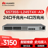 华为坤灵S5735S-L24ST4X-A3万兆交换机24口千兆光+4口万兆光+8口千兆光电混合Combo口三层网管以太网络