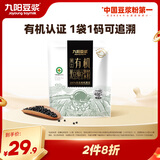 九阳豆浆有机黑豆豆浆粉10条*20g无糖添加豆浆高植物蛋白豆浆粉