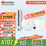 华为全屋wifi6套装无线ap面板吸顶3000M 1拖6全屋路由器ac+ap组网AP362E+AP162E*5+10口网关一体机