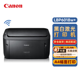 佳能（Canon）LBP6018w/6018L+黑白激光A4商用家用财务办公打印机 6018W【无线+usb连接】默认发6018w+