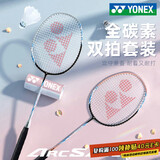 YONEX尤尼克斯羽毛球拍全碳素对拍套装弓箭ARC5I附手胶拍包尼龙球