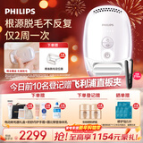 飞利浦脉冲光脱毛仪冰点蓝宝石无痛脱毛男女士腋下剃毛器 生日礼物