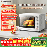 长帝（changdi）家用烤箱多功能电烤箱 32升大容量 上下管独立控温 多面搪瓷内胆 机械式旋钮 白色