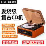 MIDDIX麦迪克【发烧级】复古cd机播放器CD音响一体式唱片机音乐专辑光盘碟片蓝牙音箱车载便携随身听礼物 金辉橙【二代升级版】智能数显+无损音质+双向蓝牙
