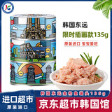 东远韩国进口金枪鱼罐头135g油浸吞拿鱼水浸低脂即食鱼肉饭团寿司专用