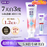 舒客美白酵素牙膏 美白牙齿去黄去渍清新口气 120g白桃香型新老随机发