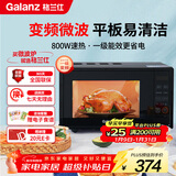 格兰仕（Galanz）一级能效变频家用微波炉20L平板易清洁一键解冻简易操作DB1