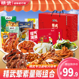 精武辣味熟食卤味零食大礼包1617g节日团购送礼办公室休闲 湖北特产