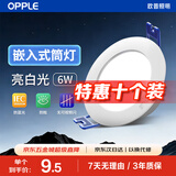 欧普照明（OPPLE）led筒灯6W吊顶孔灯超薄嵌入式走廊过道天花灯办公 开孔85-100 亮白光（10个装）