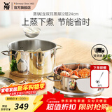 WMF福腾宝汤蒸锅不锈钢锅汤锅煮锅家用蒸笼蒸屉双耳煮锅Astoria套装 蒸锅（含双耳蒸屉） 2层 24cm