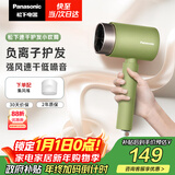 松下（Panasonic）【国家补贴】负离子电吹风高速家用低噪速干护发不伤发学生宿舍送女友新年礼物深绿色EH-WNE5H